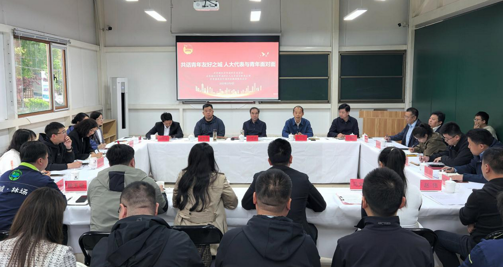 “共话青年友好之城，人大代表与青年面对面”活动