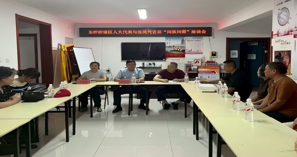 【玉桥街道】玉桥街道：以“问政问需”为抓手 聚民...