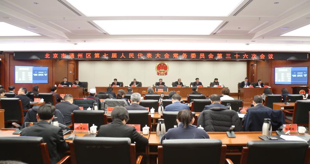 区七届人大常委会召开第三十六次会议