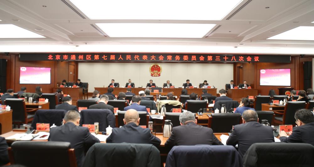 区七届人大常委会召开第三十八次会议