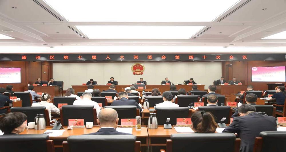 区七届人大常委会召开第四十次会议