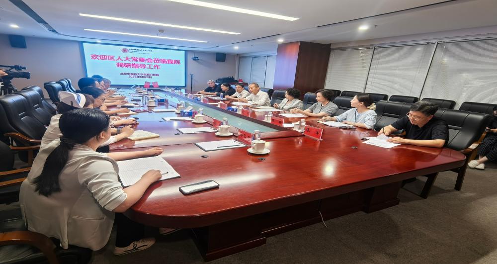 区人大常委会专题调研东直门医院通州院区 助力副中...