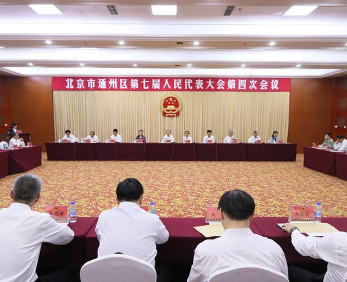 主席团第四次会议