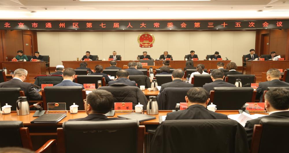 区七届人大常委会召开第三十五...