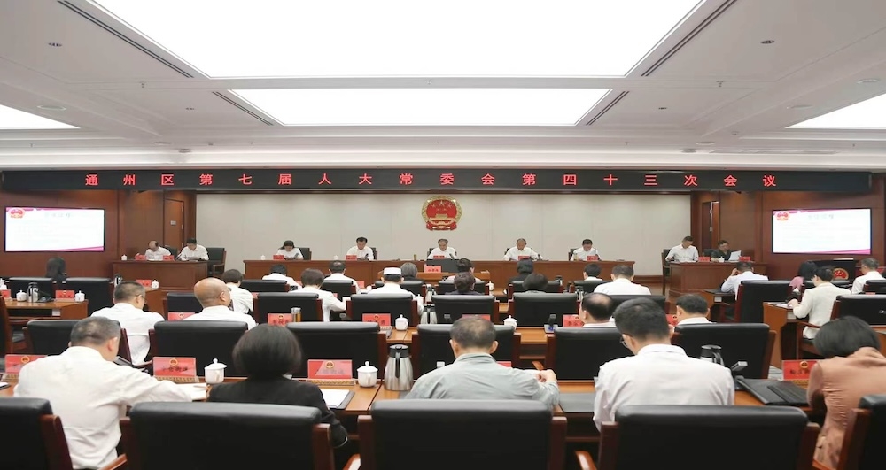 区七届人大常委会召开第四十三次会议