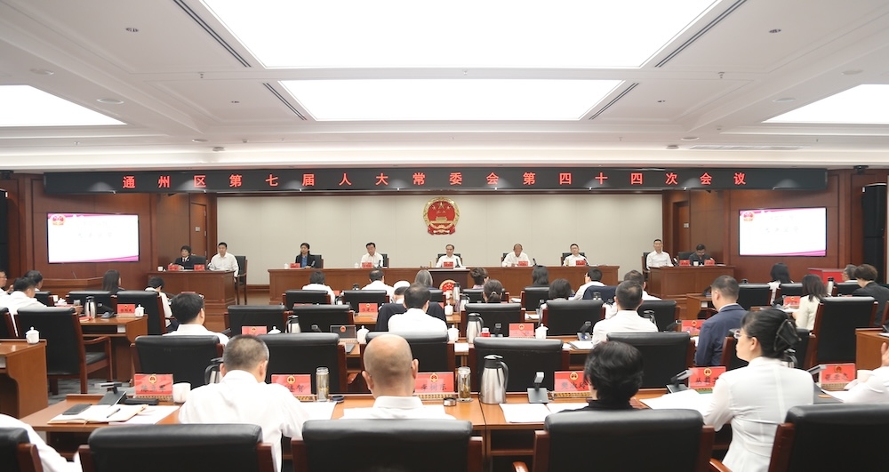 区七届人大常委会召开第四十四次会议